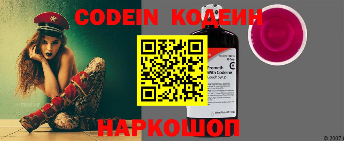 Codein напиток Lean (лин)  Кодеиновый сироп Lean напиток Lean (лин)  Менделеевск  Вход с VPN 