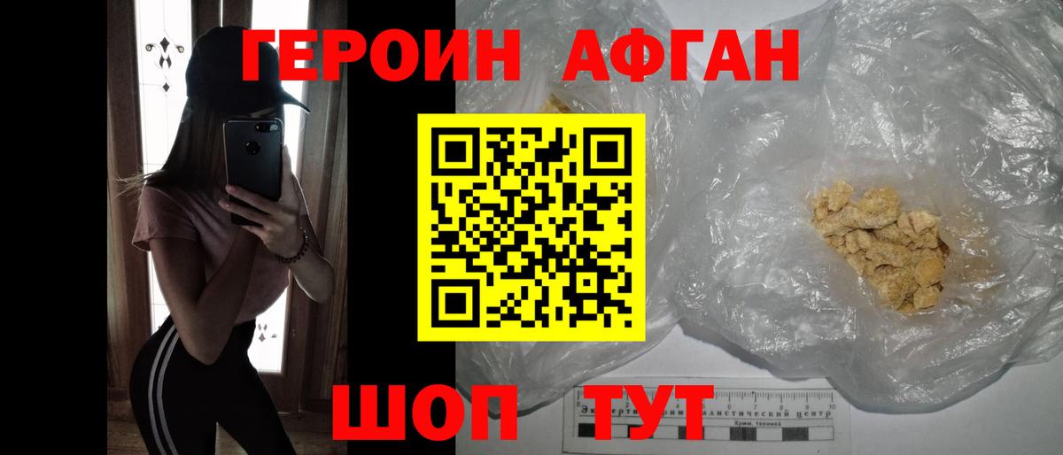 ГЕРОИН VHQ Менделеевск
