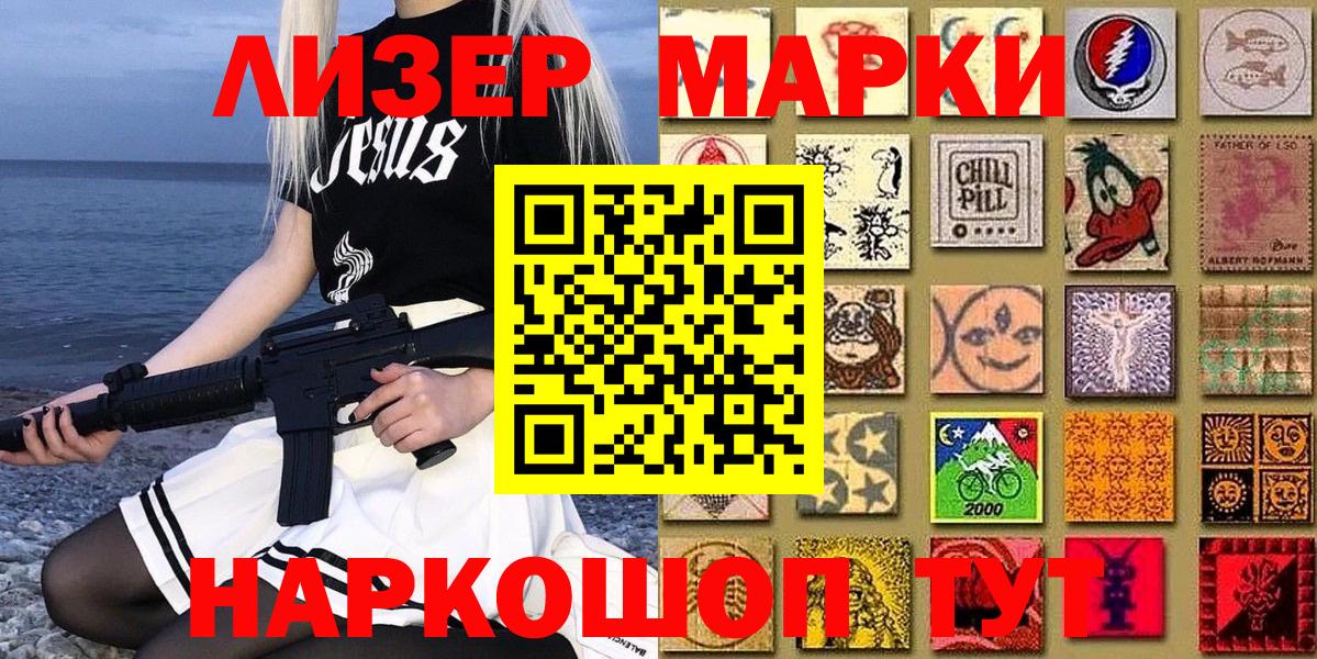 Наркотические марки 1,8мг  Вход с VPN  Марки N-bome  Менделеевск 