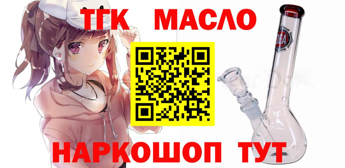 Дистиллят ТГК вейп  ТГК вейп с тгк  Вход с VPN  Менделеевск 